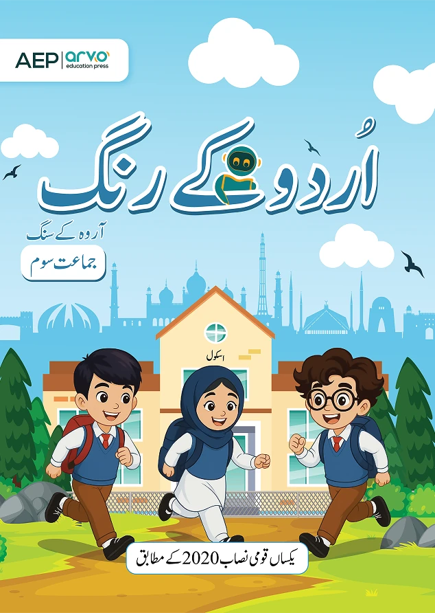 Urdu keh Rang, ARVO ke Sang